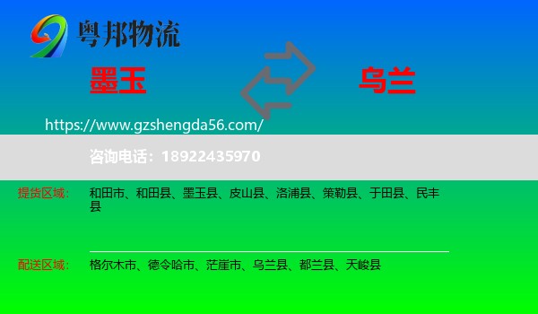 墨玉县到乌兰县物流专线