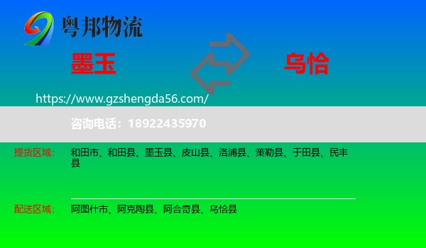 墨玉县到乌恰县物流专线