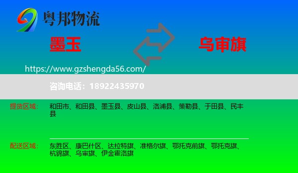 墨玉县到乌审旗物流专线