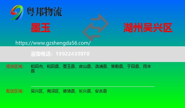 墨玉县到吴兴区物流专线