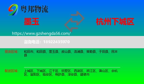 墨玉县到下城区物流专线