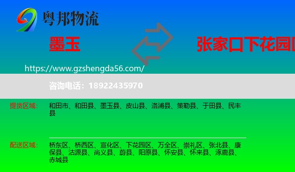 墨玉县到下花园区物流专线