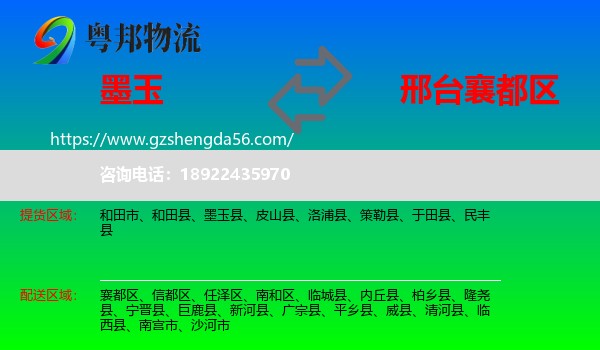 墨玉县到襄都区物流专线