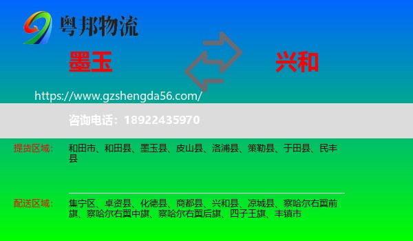 墨玉县到兴和县物流专线