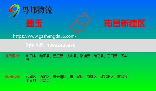 墨玉县到新建区物流专线