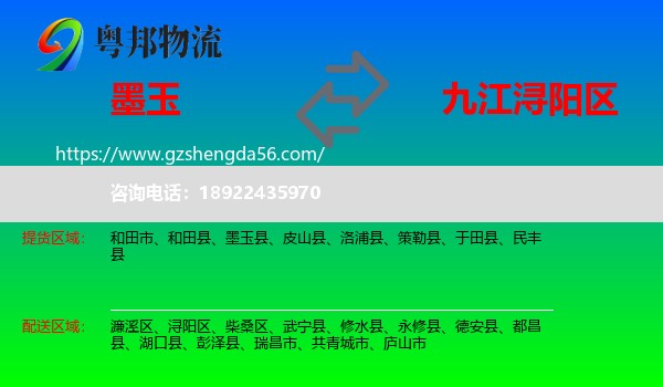 墨玉县到浔阳区物流专线