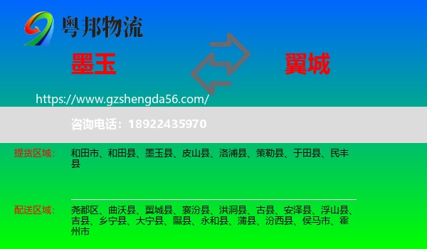 墨玉县到翼城县物流专线