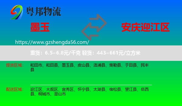 墨玉县到迎江区物流专线