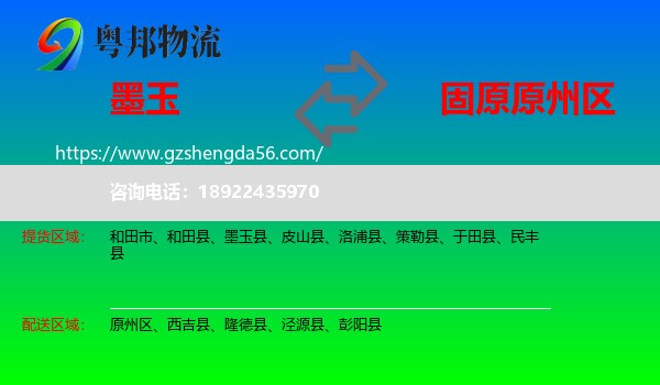 墨玉县到原州区物流专线