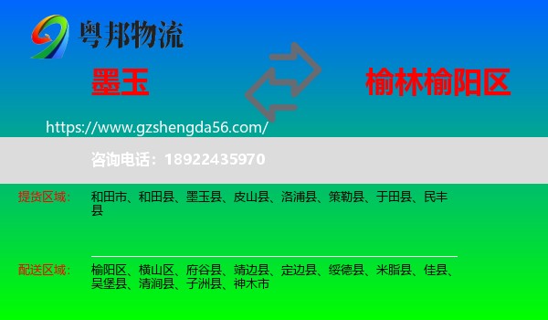 墨玉县到榆阳区物流专线
