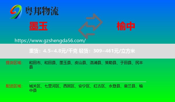 墨玉县到榆中县物流专线