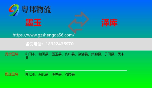 墨玉县到泽库县物流专线