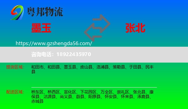 墨玉县到张北县物流专线