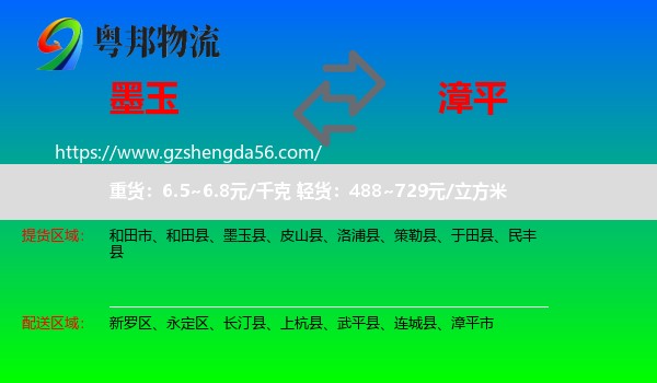 墨玉县到漳平市物流专线