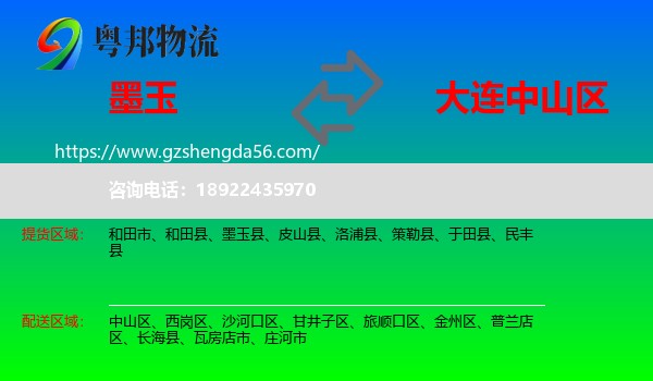 墨玉县到中山区物流专线