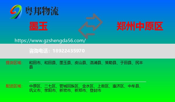 墨玉县到中原区物流专线