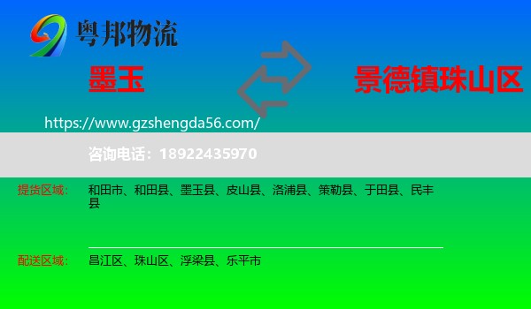 墨玉县到珠山区物流专线