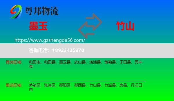 墨玉县到竹山县物流专线