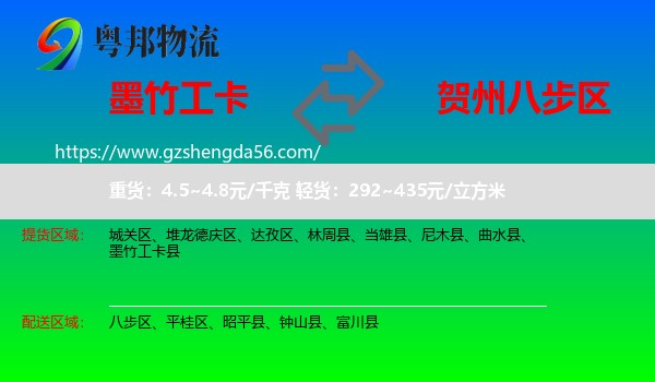 墨竹工卡县到八步区物流专线