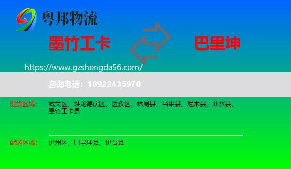 墨竹工卡县到巴里坤县物流专线