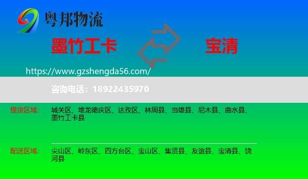 墨竹工卡县到宝清县物流专线