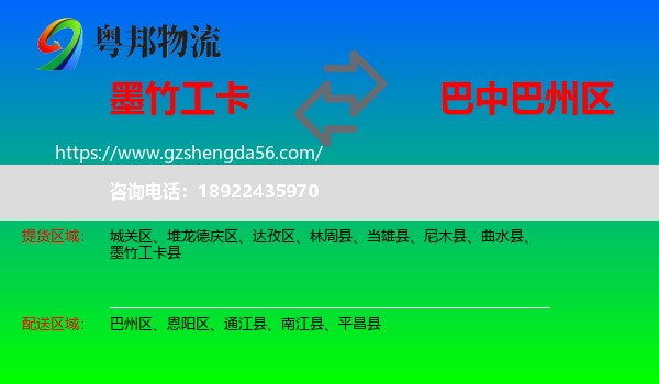 墨竹工卡县到巴州区物流专线