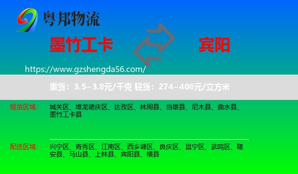 墨竹工卡县到宾阳县物流专线