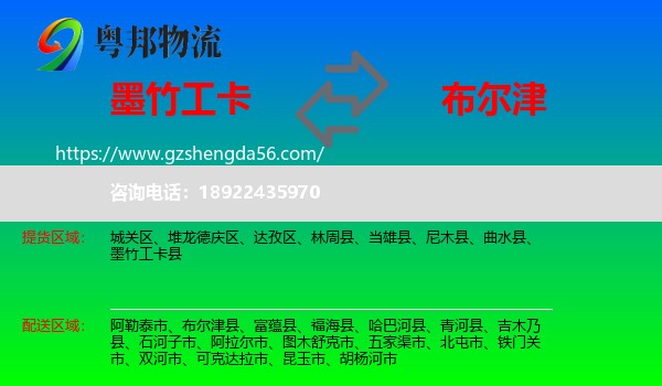 墨竹工卡县到布尔津县物流专线