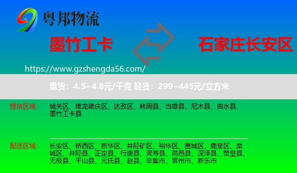 墨竹工卡县到长安区物流专线
