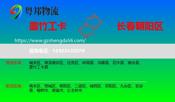墨竹工卡县到朝阳区物流专线