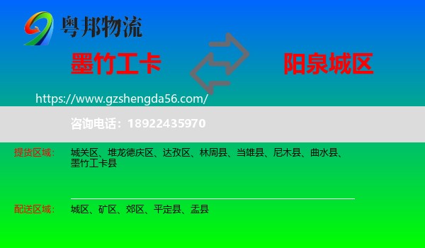 墨竹工卡县到城区物流专线