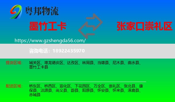 墨竹工卡县到崇礼区物流专线