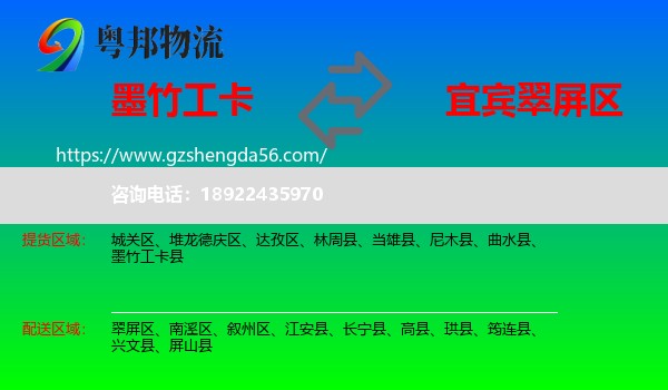 墨竹工卡县到翠屏区物流专线