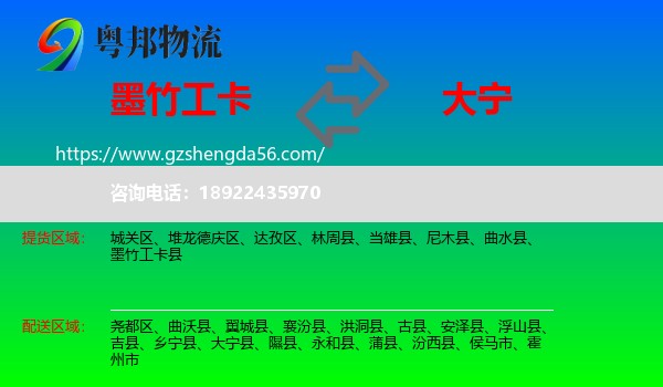 墨竹工卡县到大宁县物流专线