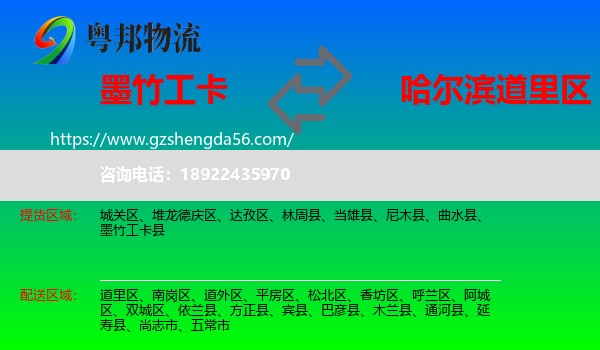 墨竹工卡县到道里区物流专线