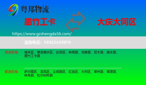 墨竹工卡县到大同区物流专线