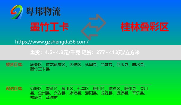 墨竹工卡县到叠彩区物流专线