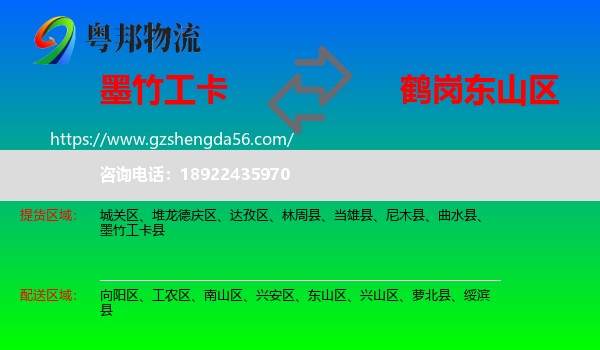 墨竹工卡县到东山区物流专线