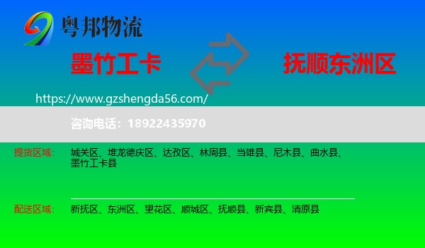 墨竹工卡县到东洲区物流专线