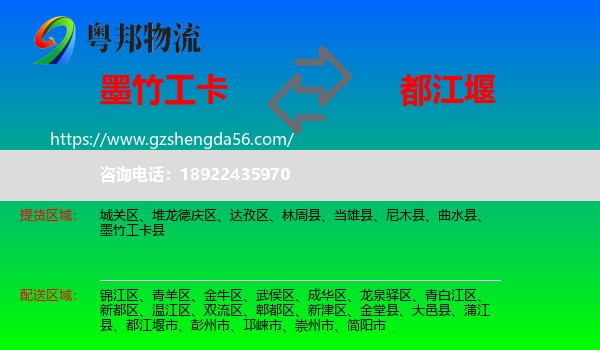 墨竹工卡县到都江堰市物流专线