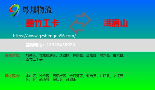 墨竹工卡县到峨眉山物流专线