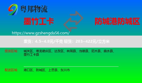 墨竹工卡县到防城区物流专线