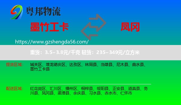 墨竹工卡县到凤冈县物流专线