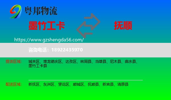 墨竹工卡县到抚顺物流专线