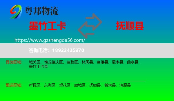 墨竹工卡县到抚顺县物流专线