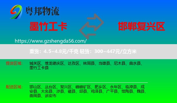 墨竹工卡县到复兴区物流专线