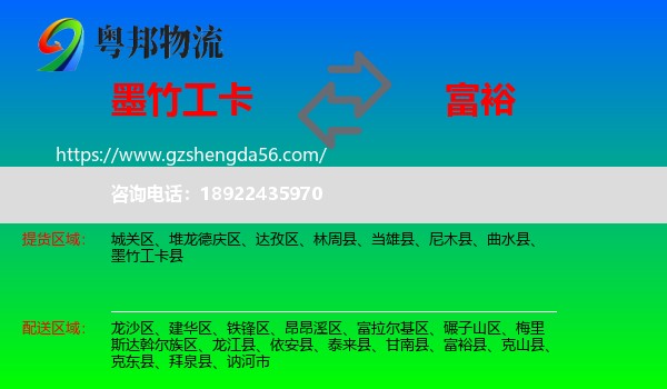 墨竹工卡县到富裕县物流专线