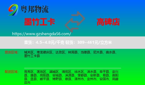 墨竹工卡县到高碑店市物流专线