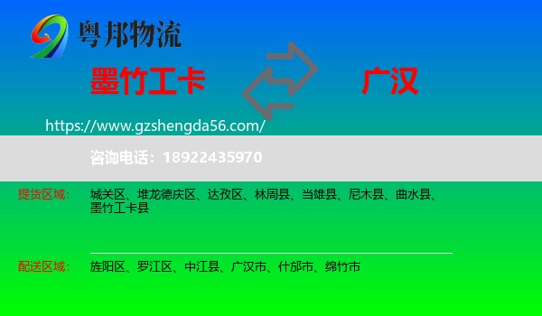 墨竹工卡县到广汉市物流专线