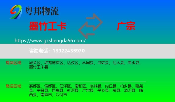 墨竹工卡县到广宗县物流专线